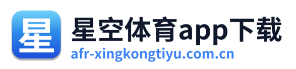 星空体育app下载